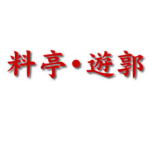 料亭,遊郭、風俗,求人,アルバイト,高収入,募集,仕事